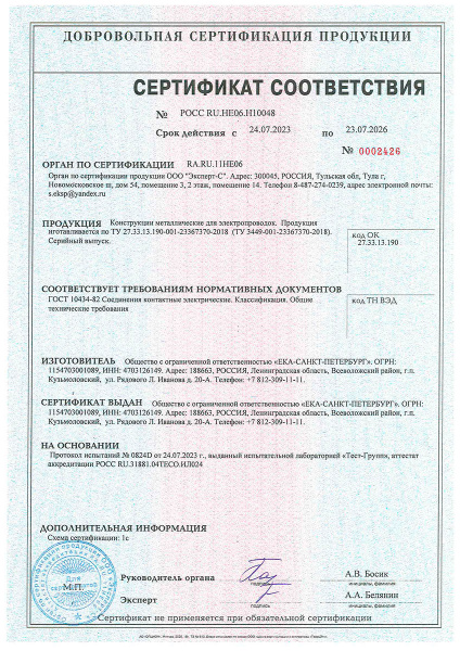 Компания ЕКА получила новый сертификат соответствия 