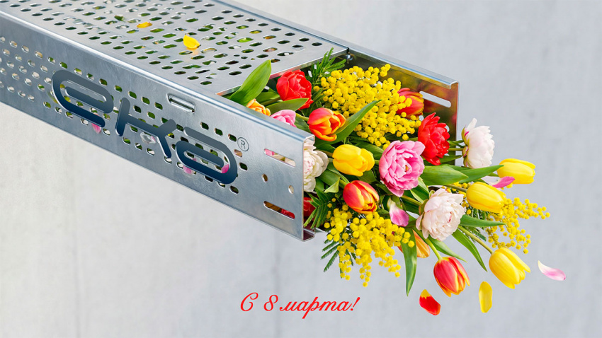 С Международным женским днем! График работы ЕКА в праздничные дни