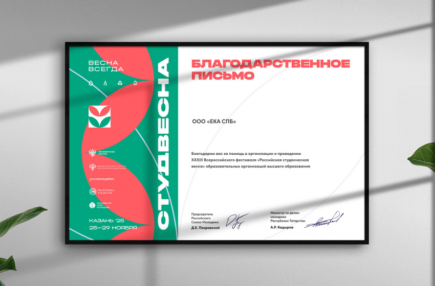 ЕКА СПБ принимала участие в поддержке фестиваля «Российская студенческая весна — 2025» в Казани