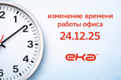 Изменение времени работы офиса