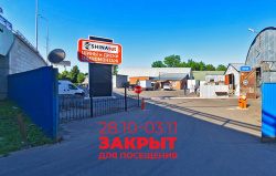 C 28.10-03.11 офис и склад Московского представительства работает в ограниченном режиме